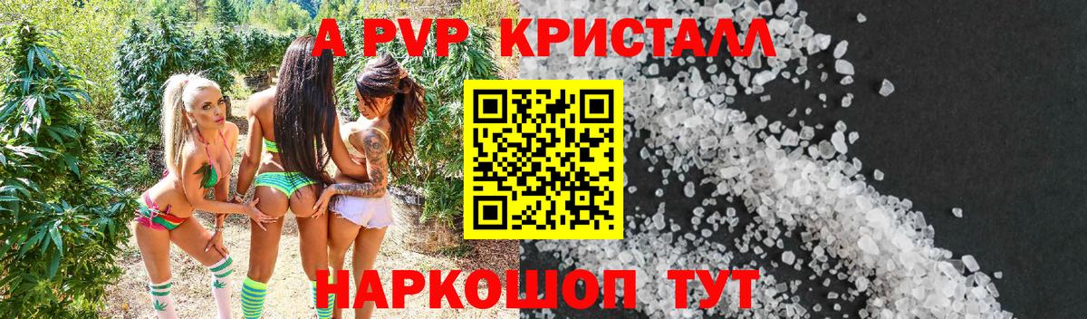 Alfa_PVP  Alfa_PVP Crystall  Междуреченск  Вход с VPN  A-PVP крисы CK  A-PVP СК 