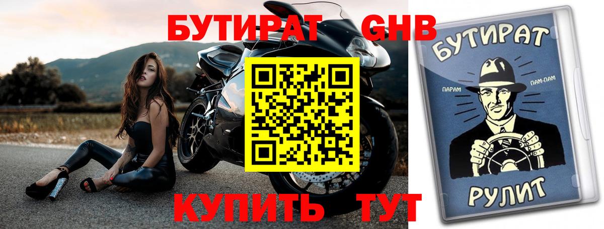 Бутират  БУТИРАТ оксана  Вход с VPN  Междуреченск 