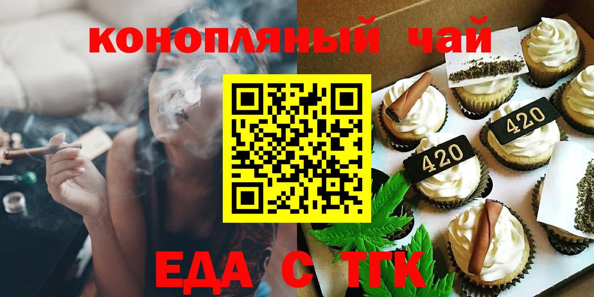 Еда ТГК конопля  Вход с VPN  Междуреченск 