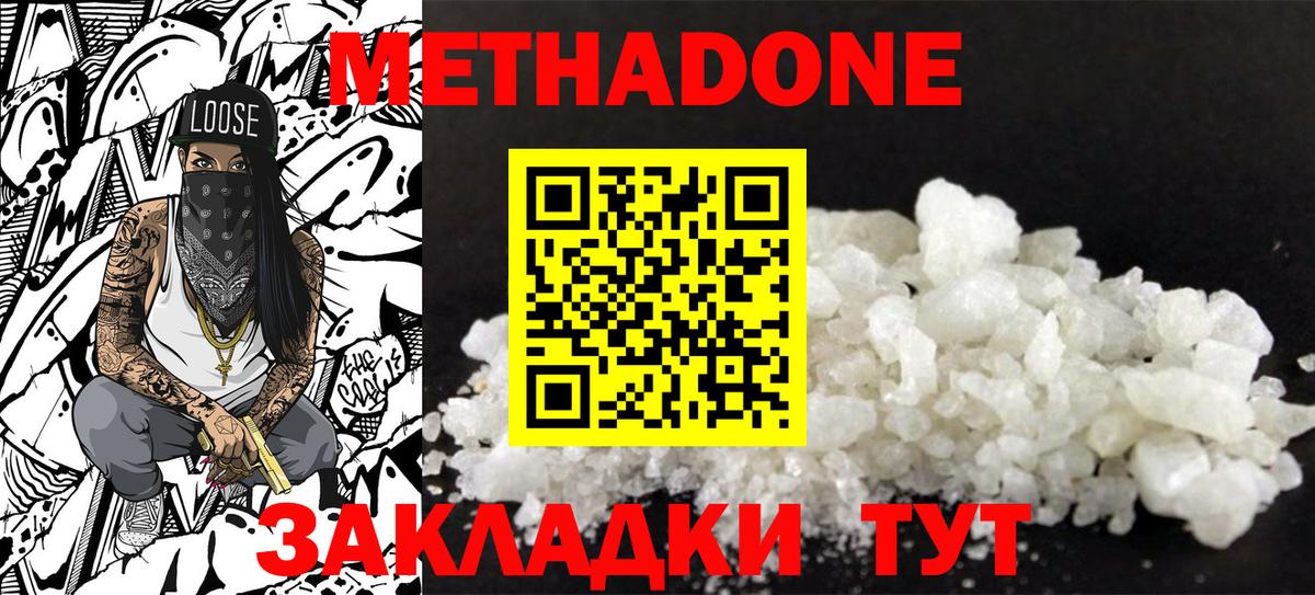 Метадон кристалл  Вход с VPN  Метадон мёд  Междуреченск 