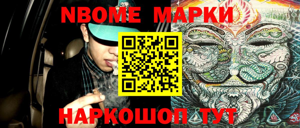 Междуреченск  Марки 25I-NBOMe 1,5мг  Марки NBOMe  Вход с VPN 